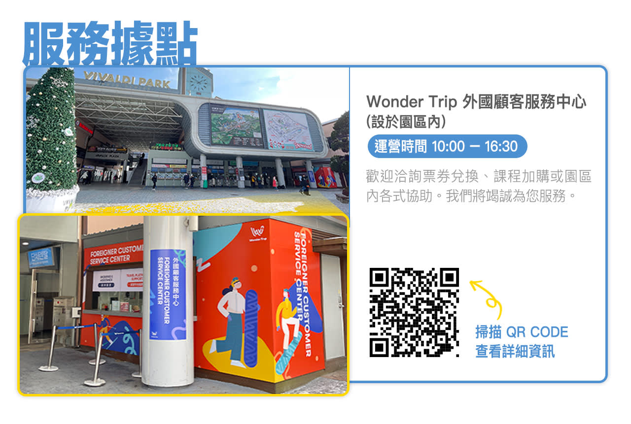 維瓦爾第公園|滑雪纜車票、設備租賃和冰雪樂園門票